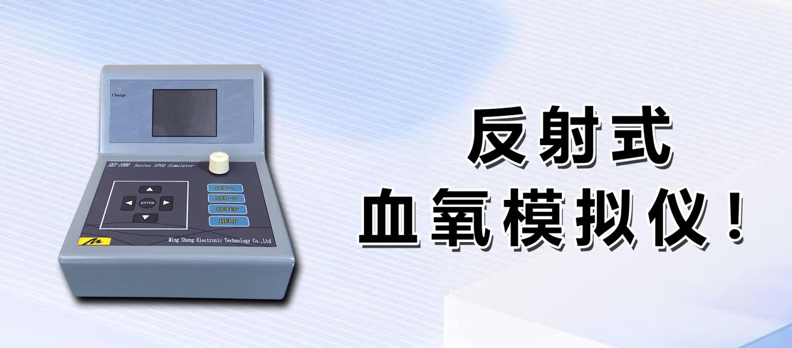 反射式血氧模擬儀！